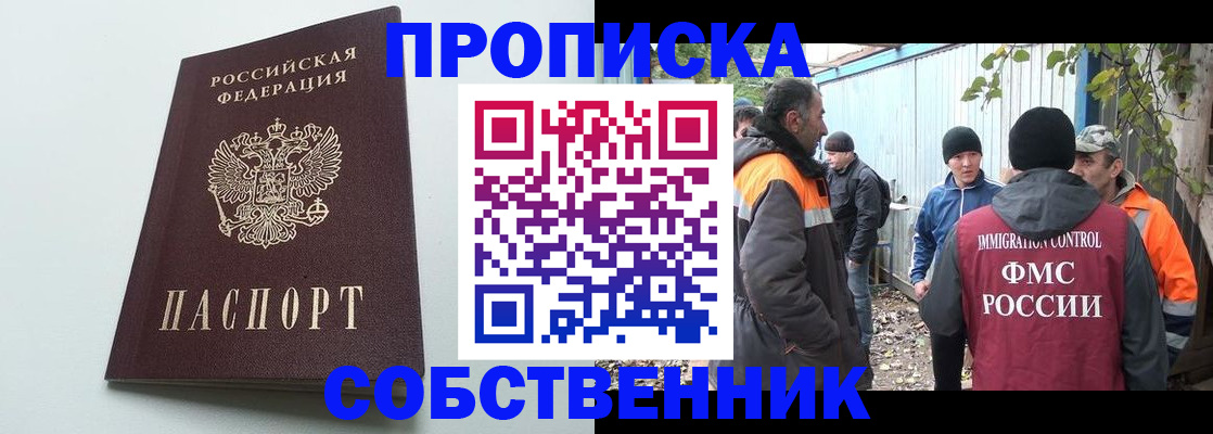 временная регистрация собственник в Артёме