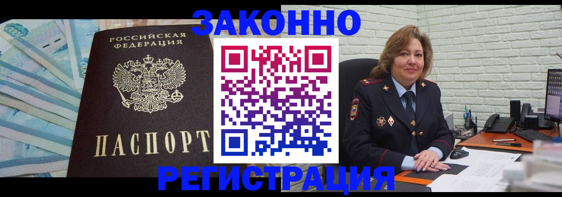 прописка регистрация в Артёме